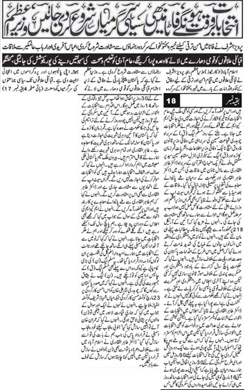تحریک منہاج القرآن Minhaj-ul-Quran  Print Media Coverage پرنٹ میڈیا کوریج Daily Azkaar Back  Page